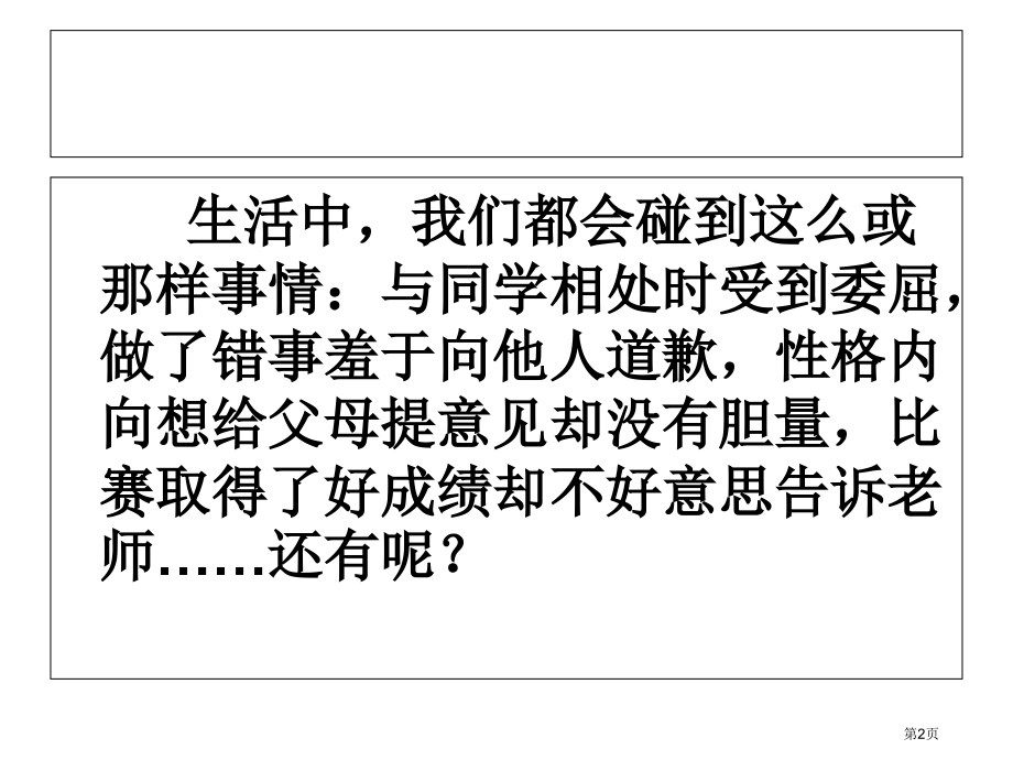 五年级上册语文习作四说说心理话市公开课一等奖省优质课赛课一等奖课件.pptx_第2页
