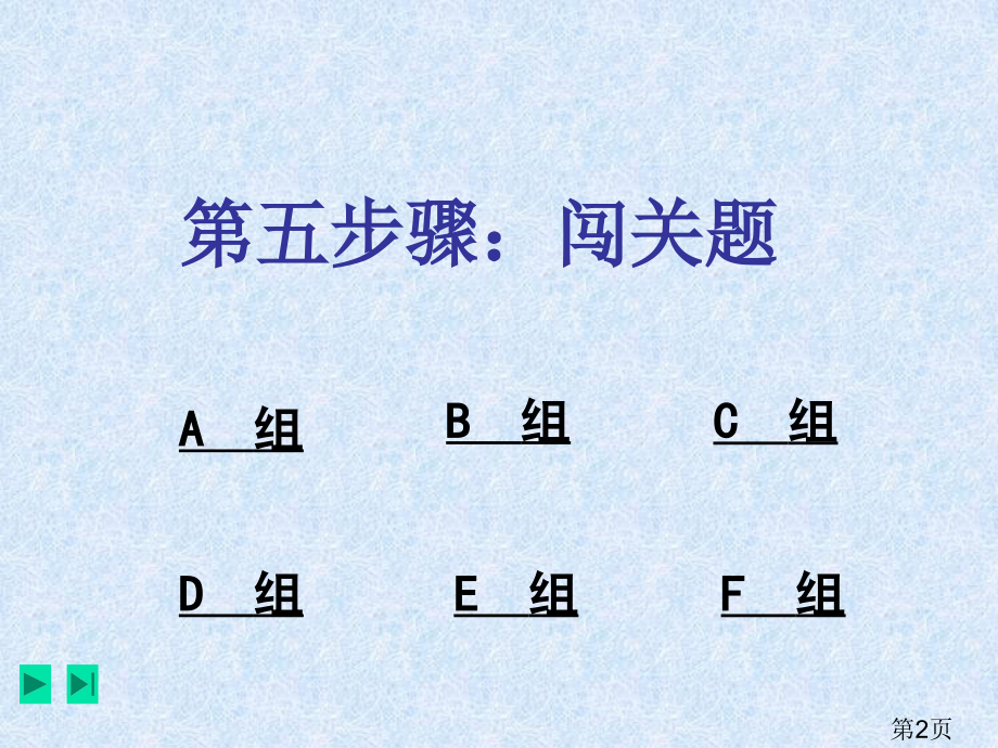 趣味数学竞赛-第五环节：闯关题省名师优质课赛课获奖课件市赛课一等奖课件.ppt_第2页