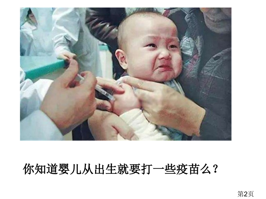 人教五病毒主题讲座新人教省名师优质课获奖课件市赛课一等奖课件.ppt_第2页