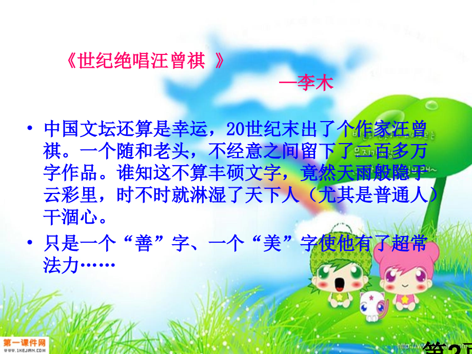 湘教版六年级语文下册《葡萄月令-1》省名师优质课赛课获奖课件市赛课一等奖课件.ppt_第2页