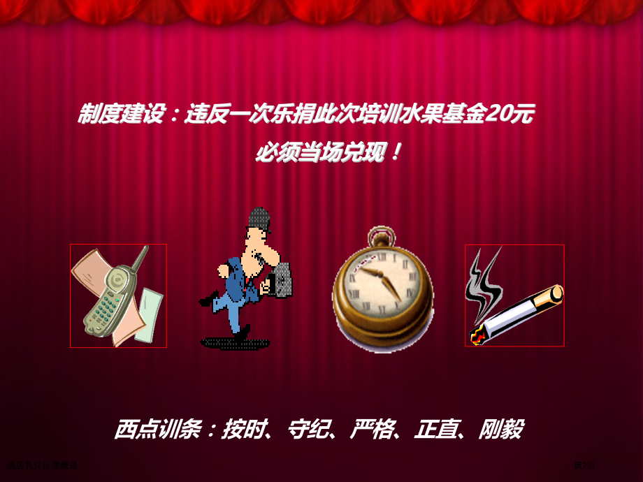 酒店礼仪标准概述.pptx_第2页