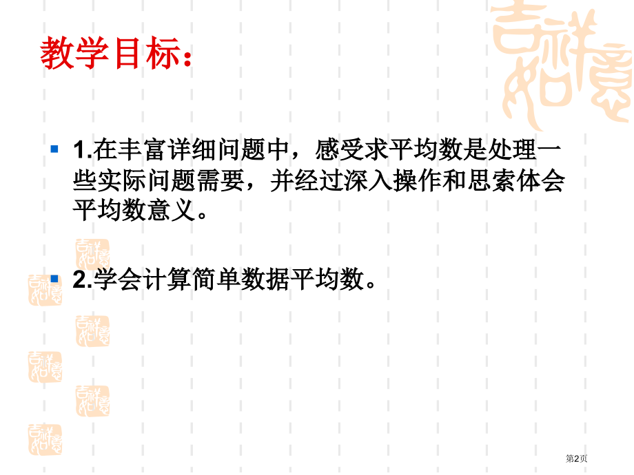 苏教版三年下平均数课件市公开课一等奖百校联赛特等奖课件.pptx_第2页