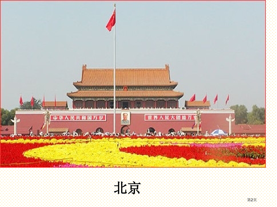 二年级下册统计二市名师优质课比赛一等奖市公开课获奖课件.pptx_第2页
