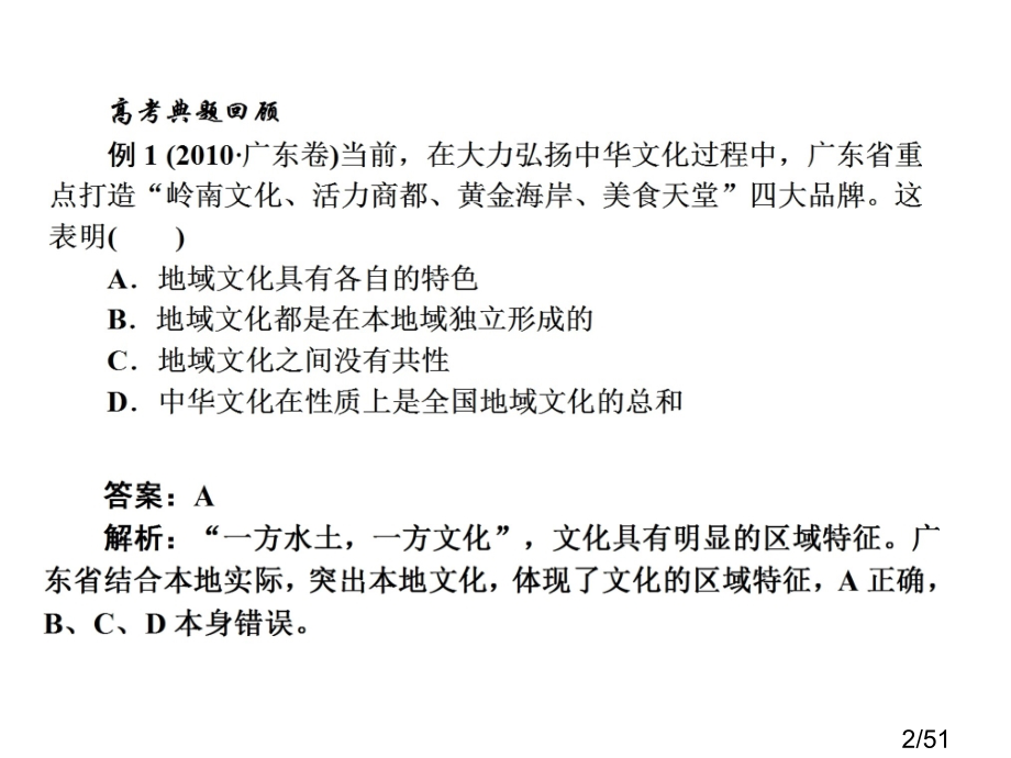 高一政治我们的中华文化省名师优质课赛课获奖课件市赛课一等奖课件.ppt_第2页