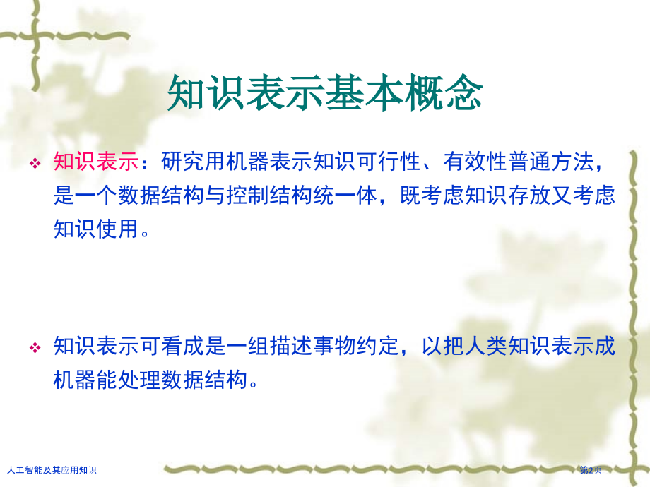 人工智能及其应用知识.pptx_第2页
