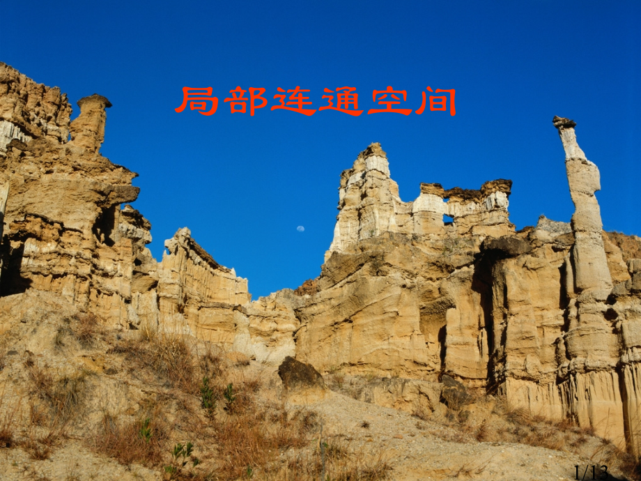 河北师大点集拓扑-4.4省名师优质课赛课获奖课件市赛课一等奖课件.ppt_第1页