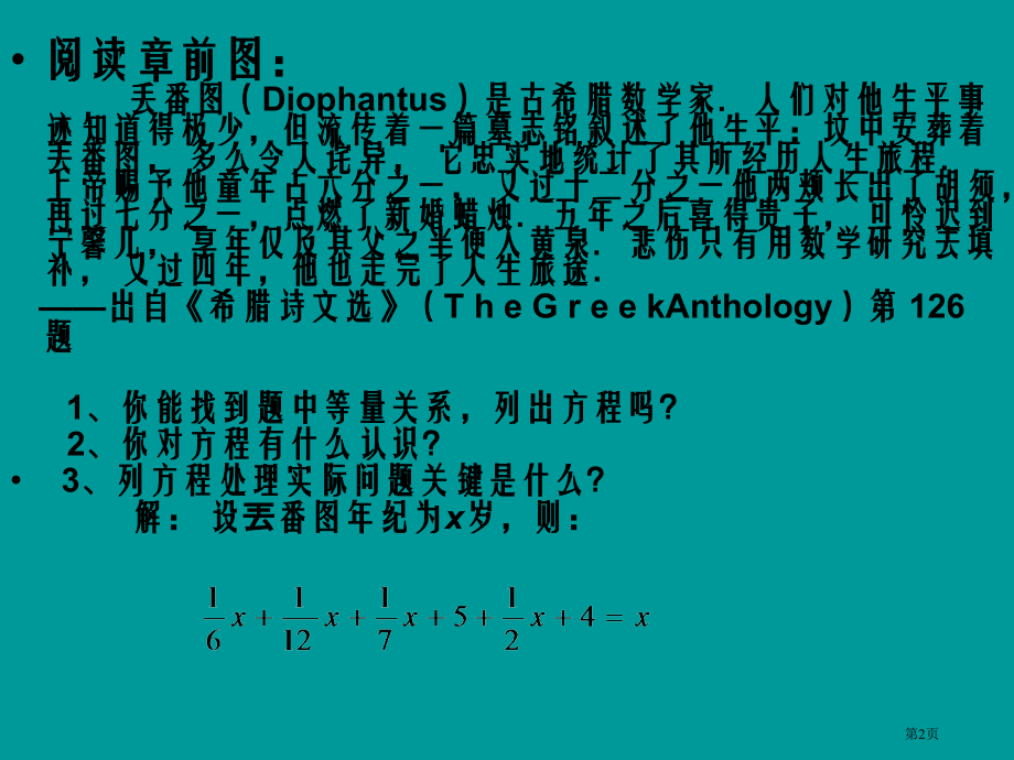 认识一元一次方程北师大版七年级上市名师优质课比赛一等奖市公开课获奖课件.pptx_第2页