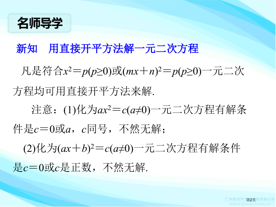 第二十一章一元二次方程教案市名师优质课比赛一等奖市公开课获奖课件.pptx_第2页