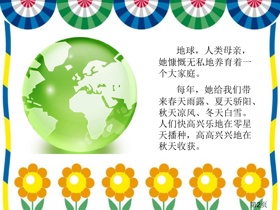 (科教版)六年级品德与社会下册守望碧水蓝天省名师优质课赛课获奖课件市赛课一等奖课件.ppt_第2页