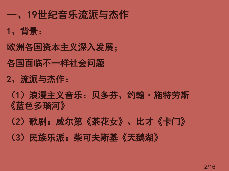 高二人教版历史必修三第24课省名师优质课赛课获奖课件市赛课一等奖课件.ppt_第2页