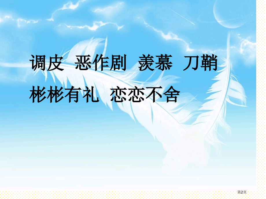 32好汉查理市名师优质课比赛一等奖市公开课获奖课件.pptx_第2页