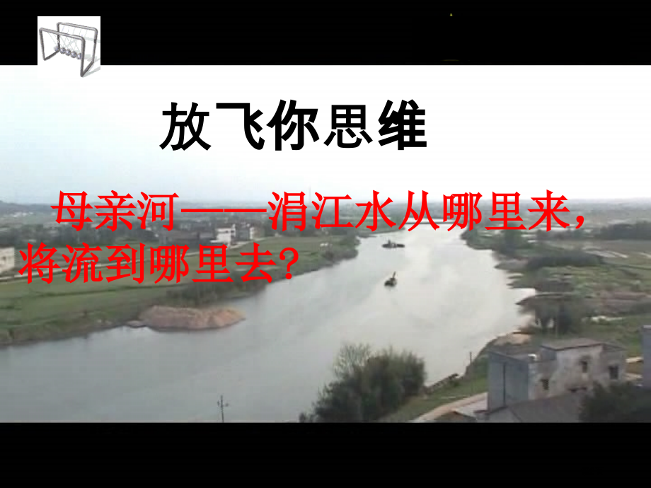 高中地理必修一第二章第四节水循环和洋流PPT市公开课一等奖省优质课赛课一等奖课件.pptx_第2页