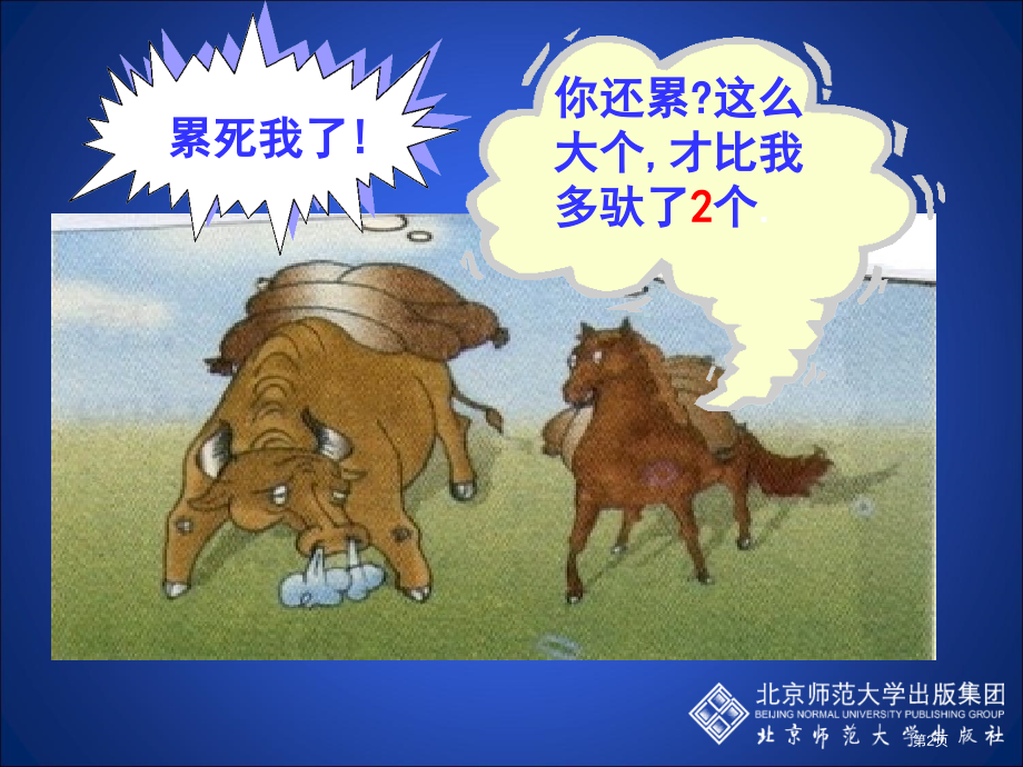 认识二元一次方程组ppt市名师优质课比赛一等奖市公开课获奖课件.pptx_第2页