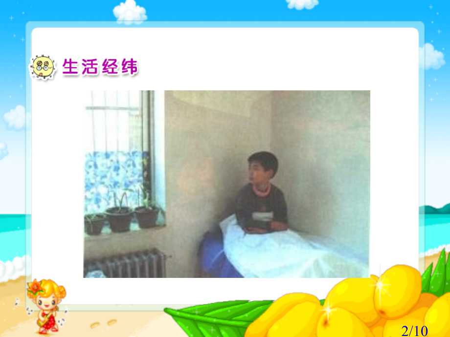 人教版品德与生活二上做个快乐鸟之二省名师优质课赛课获奖课件市赛课一等奖课件.ppt_第2页