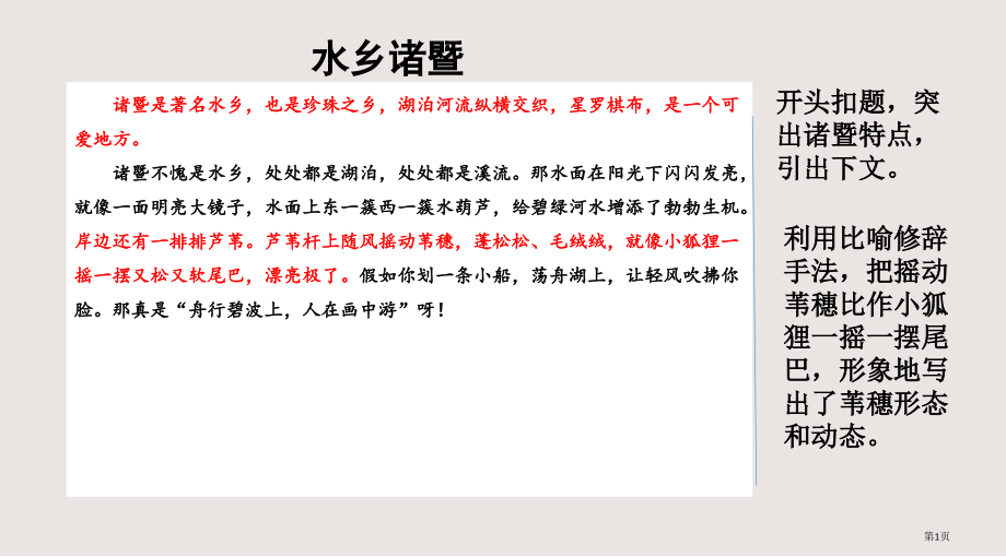 范文2水乡诸暨市公共课一等奖市赛课金奖课件.pptx_第1页