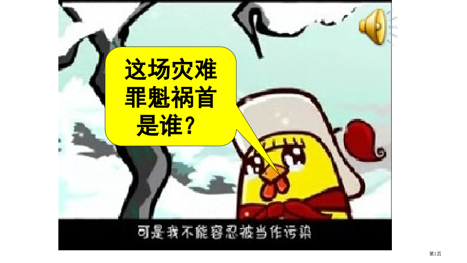 七年级生物上第二单元第三章生物圈中的微生物第一节病毒教学市公开课一等奖省优质课赛课一等奖课件.pptx_第1页