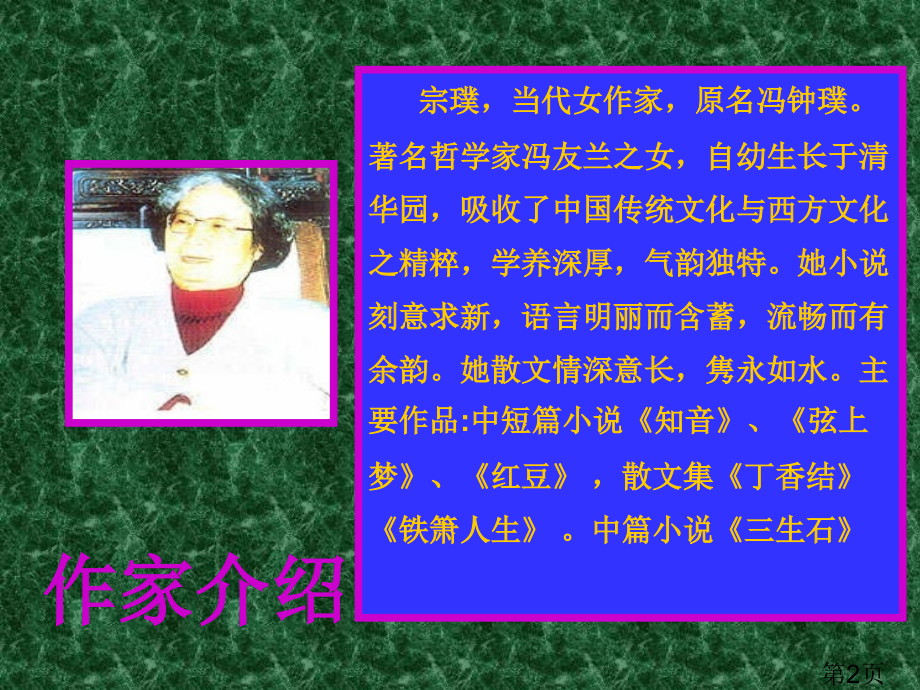 24-《紫藤萝瀑布》省名师优质课赛课获奖课件市赛课一等奖课件.ppt_第2页