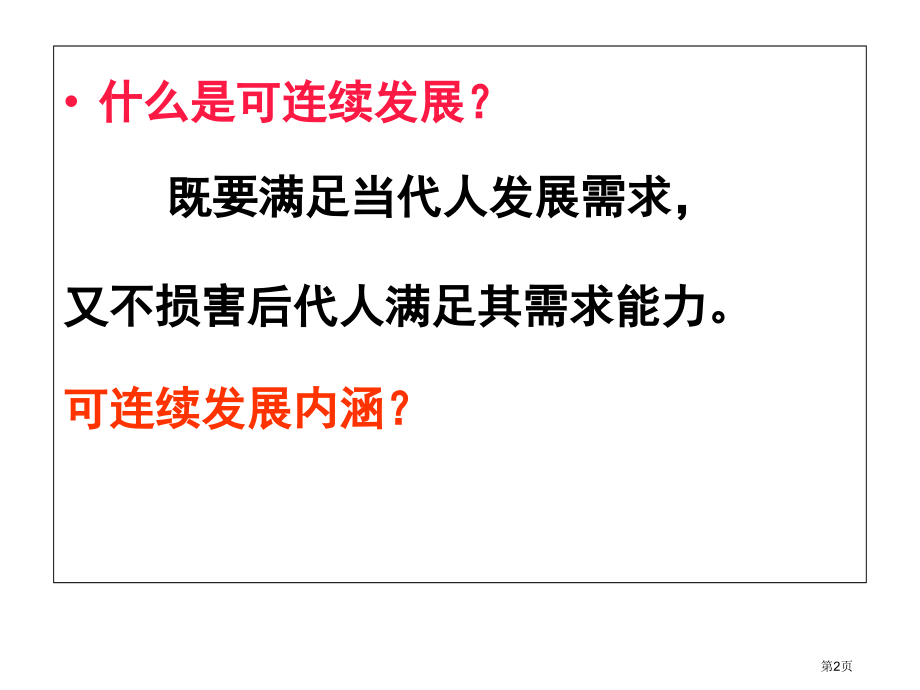 高中地理必修三2.1中国黄土高原水土流失的治理比赛课市公开课一等奖省优质课赛课一等奖课件.pptx_第2页