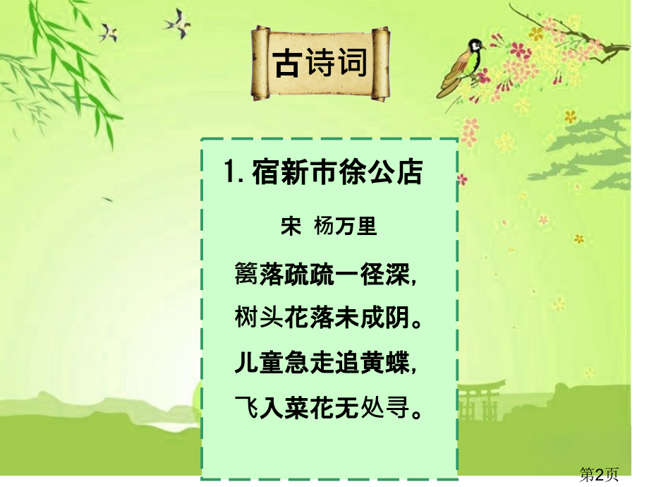二年级经典诵读-课前积累省名师优质课赛课获奖课件市赛课一等奖课件.ppt_第2页