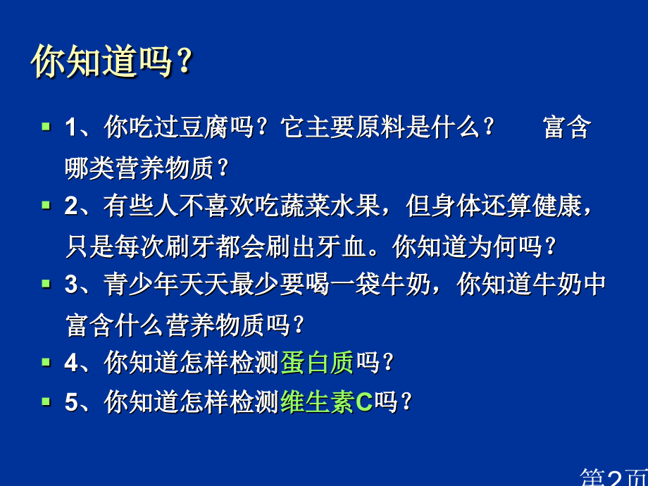 生物8.1《人类的食物》1(北师大版七年级下)省名师优质课赛课获奖课件市赛课一等奖课件.ppt_第2页