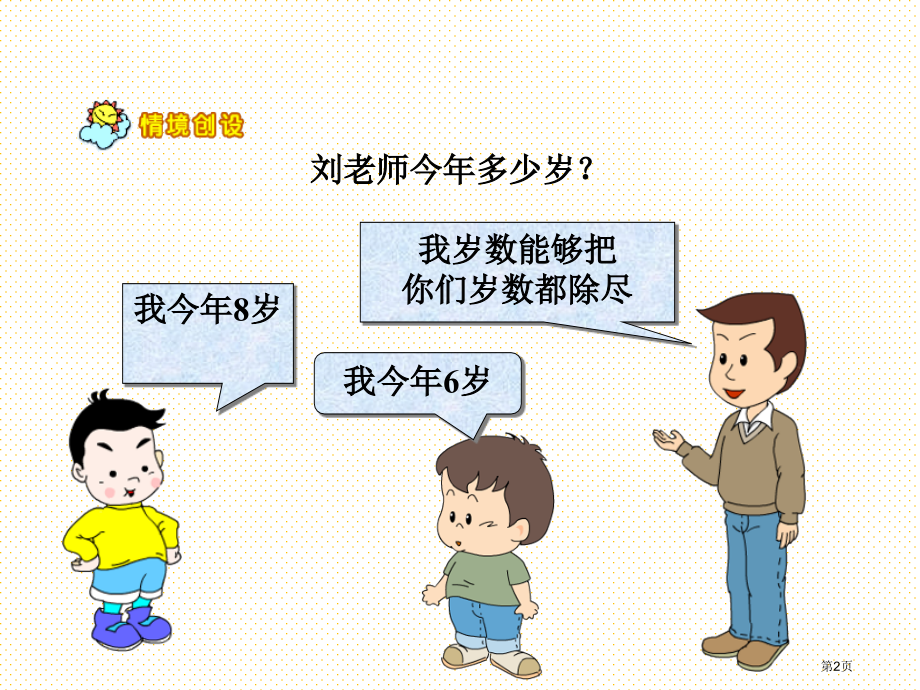 五年级数学上册找最小公倍数市名师优质课比赛一等奖市公开课获奖课件.pptx_第2页