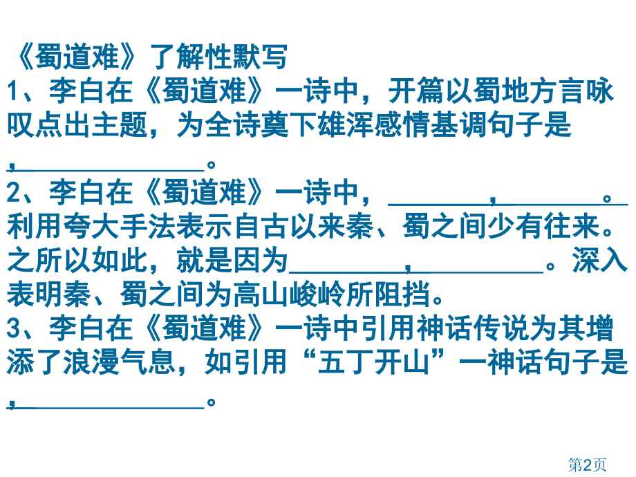 必修三理解性默写-2名师优质课获奖市赛课一等奖课件.ppt_第2页