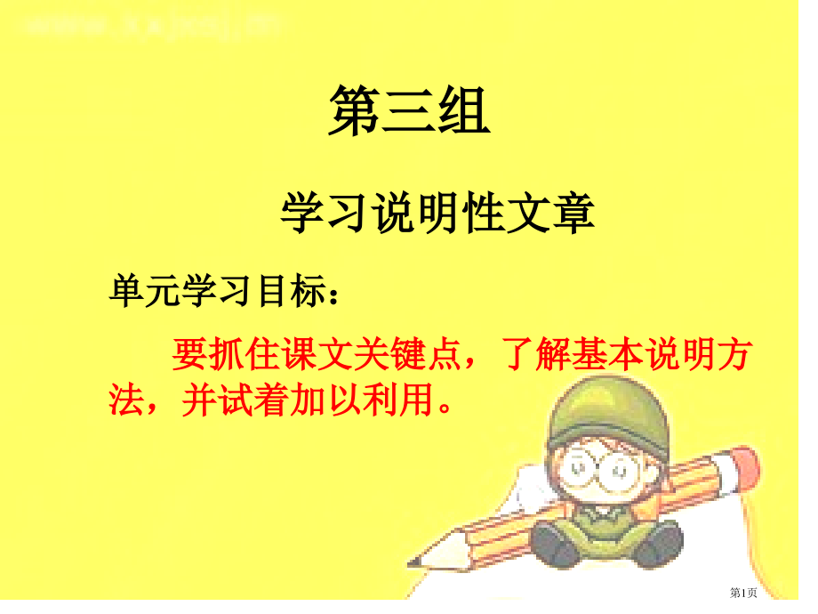 五年级上册语文9鲸公开课市公开课一等奖省优质课赛课一等奖课件.pptx_第1页