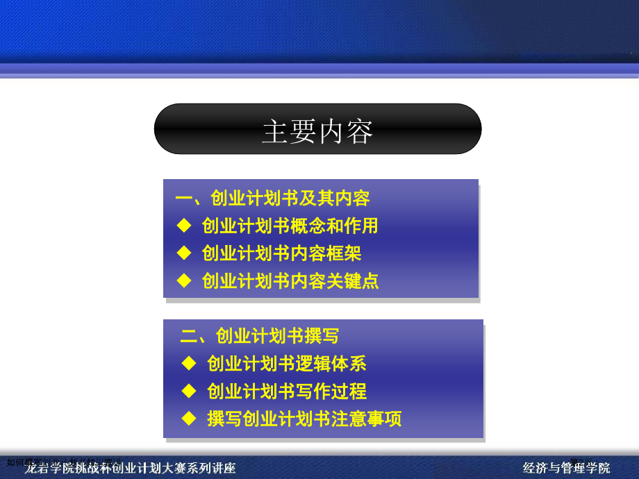 如何撰写创业计划书知识宣讲.pptx_第2页