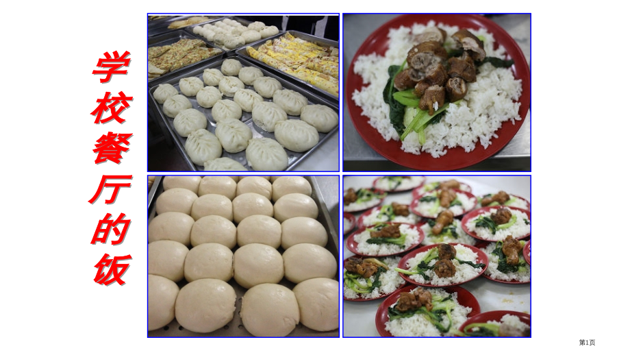 高中地理必修2第三章第二节以种植业为主的农业地域类型公开课教学市公开课一等奖省优质课赛课一等奖课件.pptx_第1页