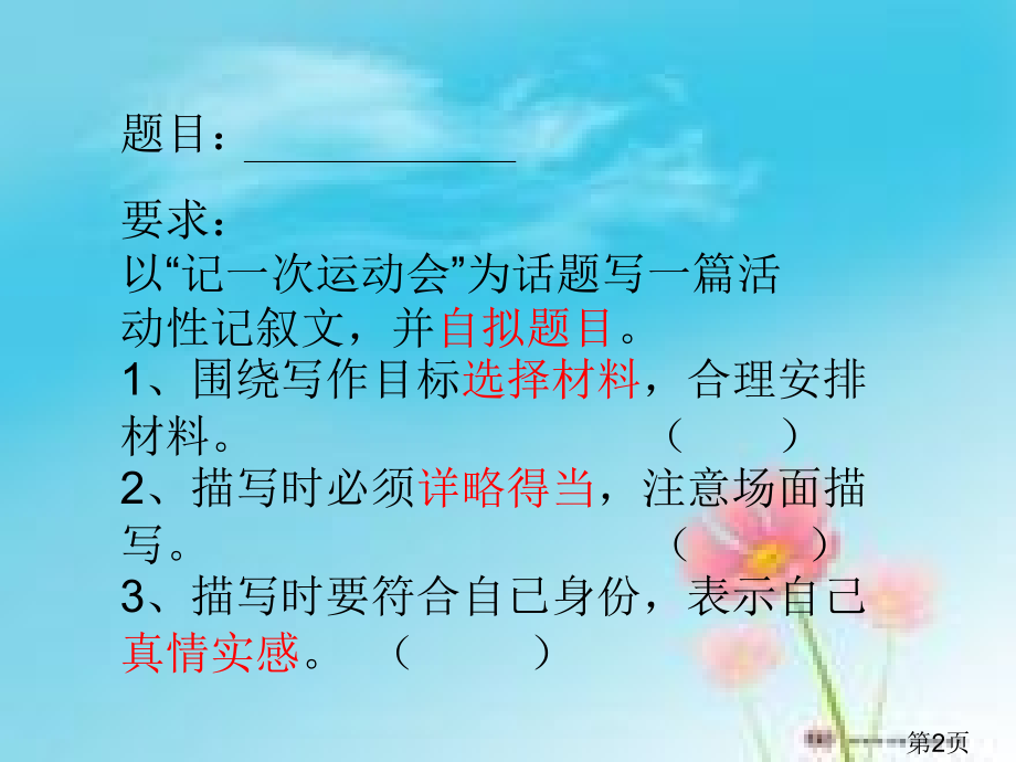 五年级运动会作文指导省名师优质课获奖课件市赛课一等奖课件.ppt_第2页