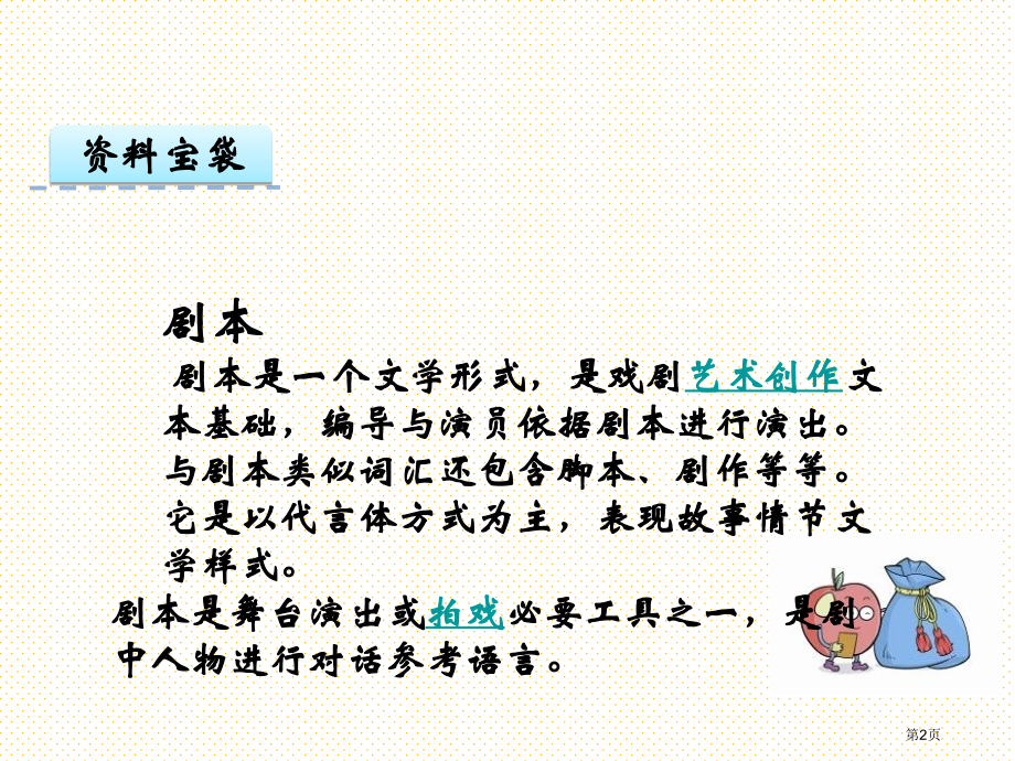 25三个问题的答案市名师优质课比赛一等奖市公开课获奖课件.pptx_第2页