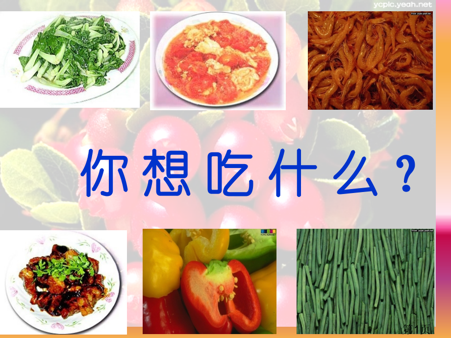 实用语文第三册7.萝卜-青菜省名师优质课赛课获奖课件市赛课一等奖课件.ppt_第1页