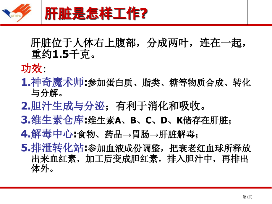 乙型肝炎疾病健康教育PP市公开课一等奖省优质课赛课一等奖课件.pptx_第1页