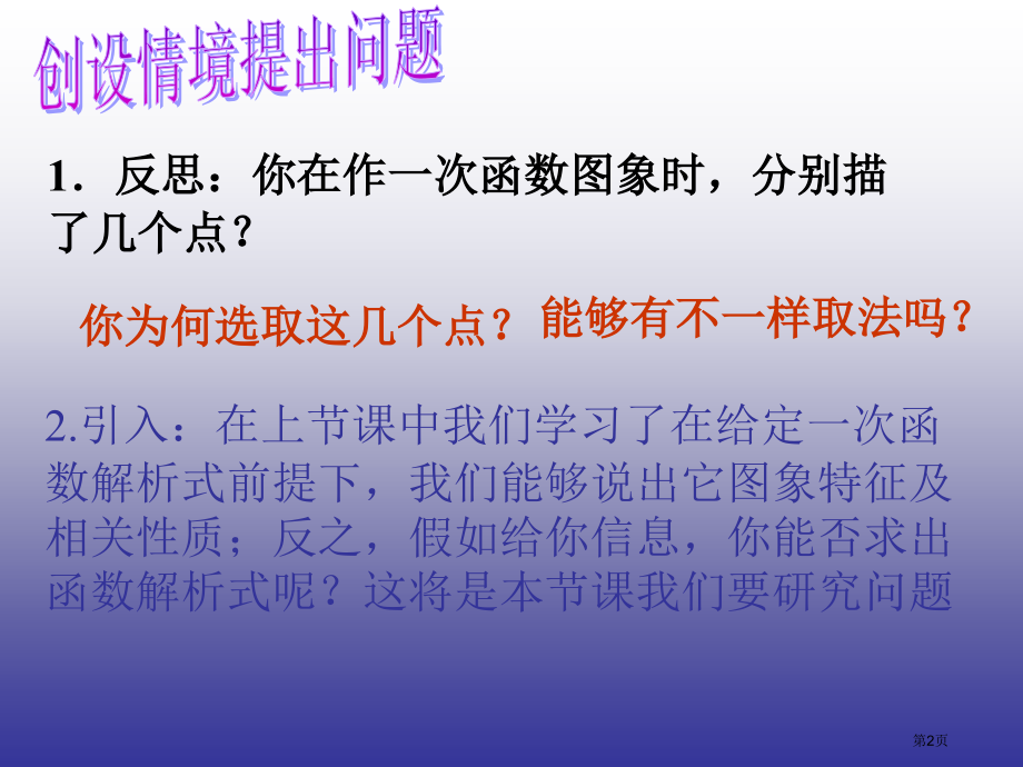 一次函数教学课件待定系数法市名师优质课比赛一等奖市公开课获奖课件.pptx_第2页