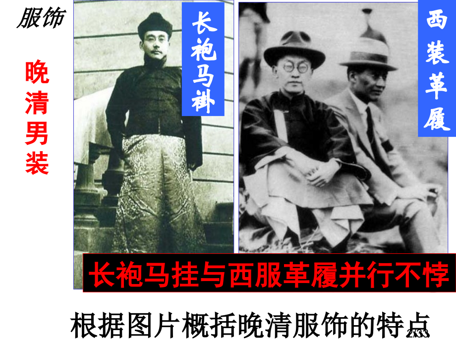 12新潮冲击下的社会生活教学课件市公开课获奖课件省名师优质课赛课一等奖课件.ppt_第2页
