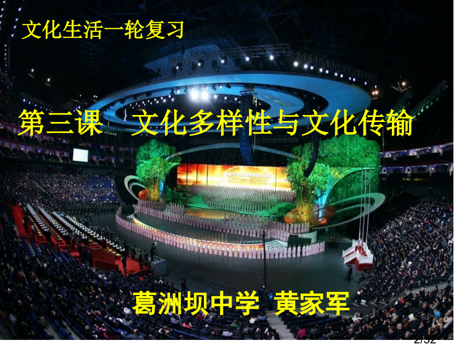 必修三第三课复习省名师优质课赛课获奖课件市赛课百校联赛优质课一等奖课件.ppt_第2页