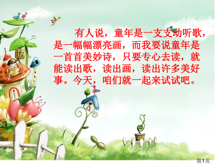 五年级语文下册古诗三首-省名师优质课赛课获奖课件市赛课一等奖课件.ppt_第1页