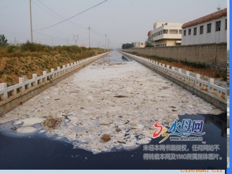 高中地理必修一4.4水资源对人类生存和发展的意义PPT市公开课一等奖省优质课赛课一等奖课件.pptx_第2页