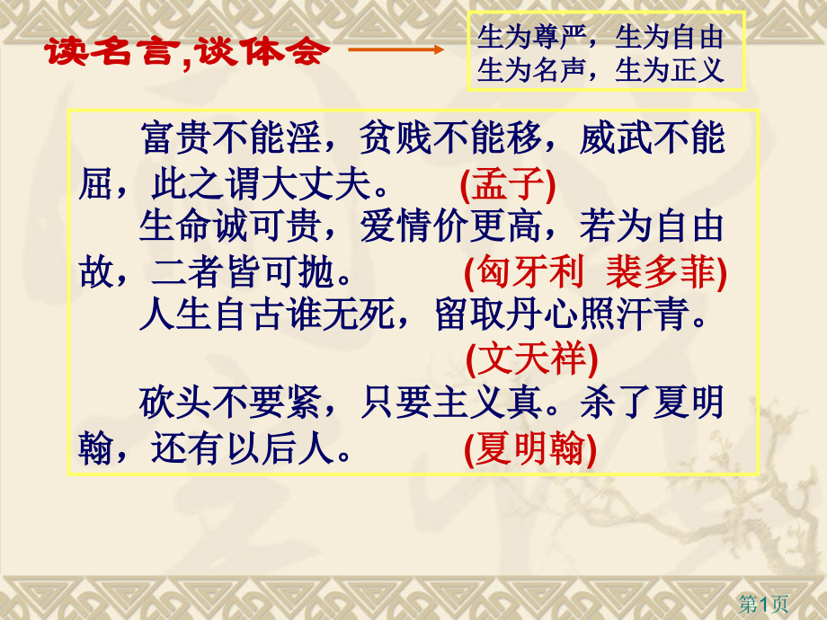 人教版九年级语文下册《鱼我所欲也》省名师优质课赛课获奖课件市赛课一等奖课件.ppt_第1页