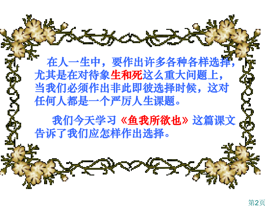 人教版九年级语文下册《鱼我所欲也》省名师优质课赛课获奖课件市赛课一等奖课件.ppt_第2页
