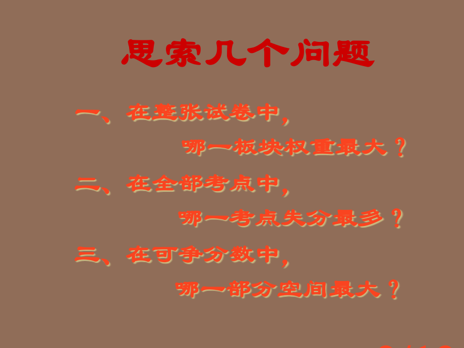 高中记叙文写作讲座市公开课一等奖百校联赛优质课金奖名师赛课获奖课件.ppt_第2页