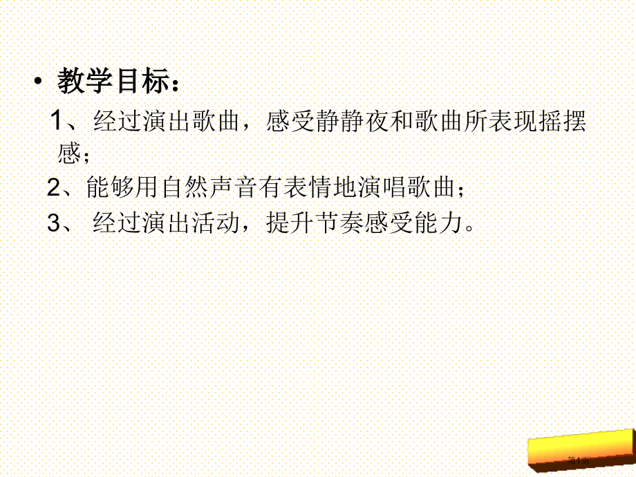 小小摇篮曲市名师优质课比赛一等奖市公开课获奖课件.pptx_第1页