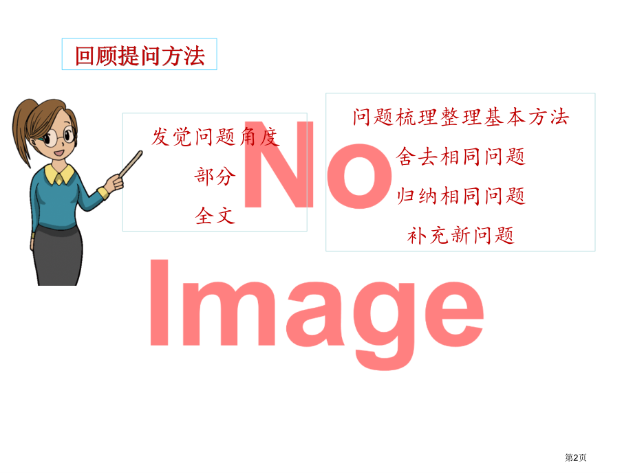 夜间飞行的秘密借助问题-理解课文市名师优质课比赛一等奖市公开课获奖课件.pptx_第2页
