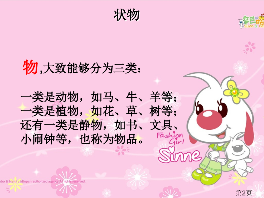 状物作文动物的写法省名师优质课获奖课件市赛课一等奖课件.ppt_第2页