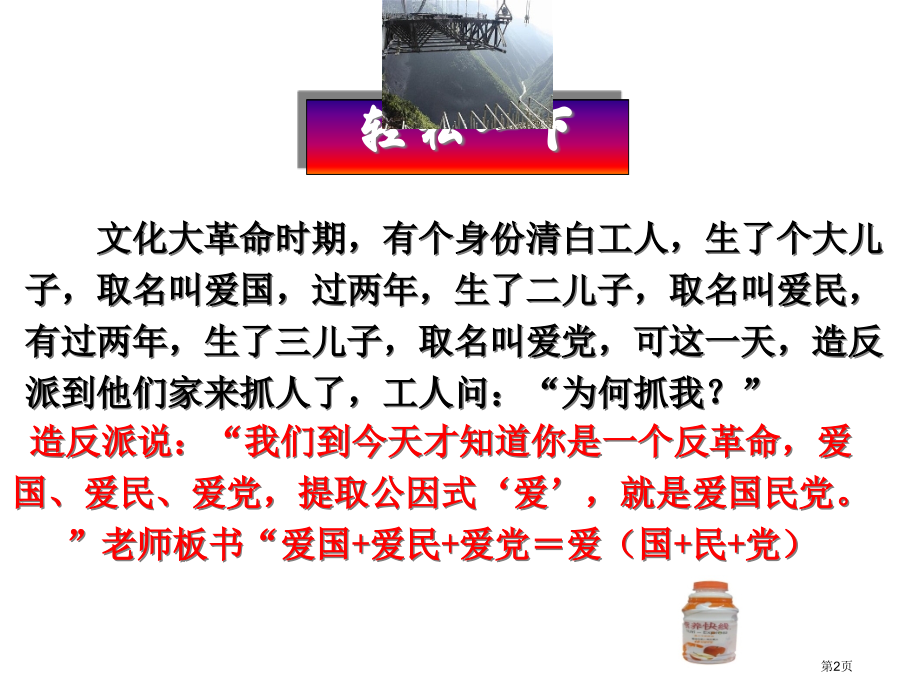 初中数学八年级上册第十四章14.3因式分解市公开课一等奖省优质课赛课一等奖课件.pptx_第2页