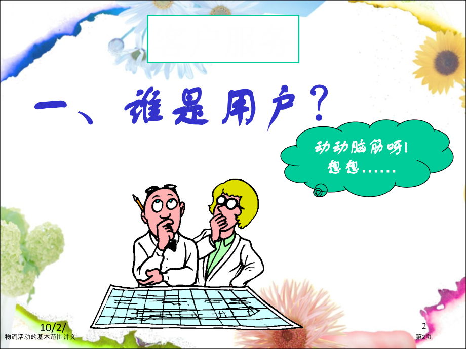 物流活动的基本范围讲义.pptx_第2页