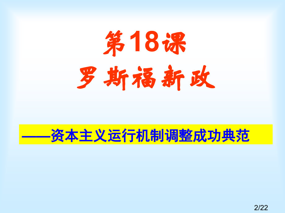 公开课(成稿)--周长宝省名师优质课赛课获奖课件市赛课百校联赛优质课一等奖课件.ppt_第2页