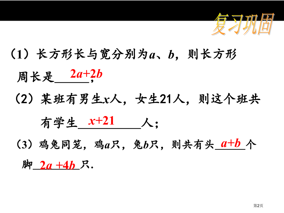 整式教育课件优质课市名师优质课比赛一等奖市公开课获奖课件.pptx_第2页