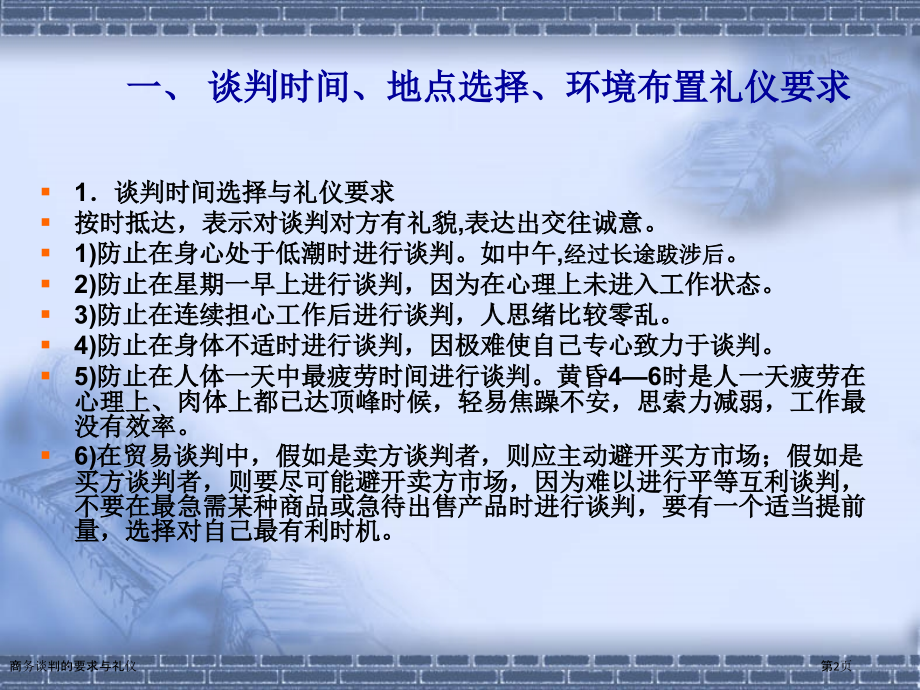 商务谈判的要求与礼仪.pptx_第2页