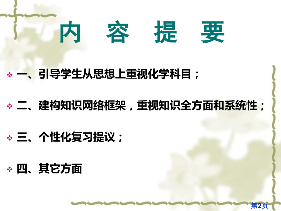 中考化学复习方法和经验分享省名师优质课赛课获奖课件市赛课一等奖课件.ppt_第2页